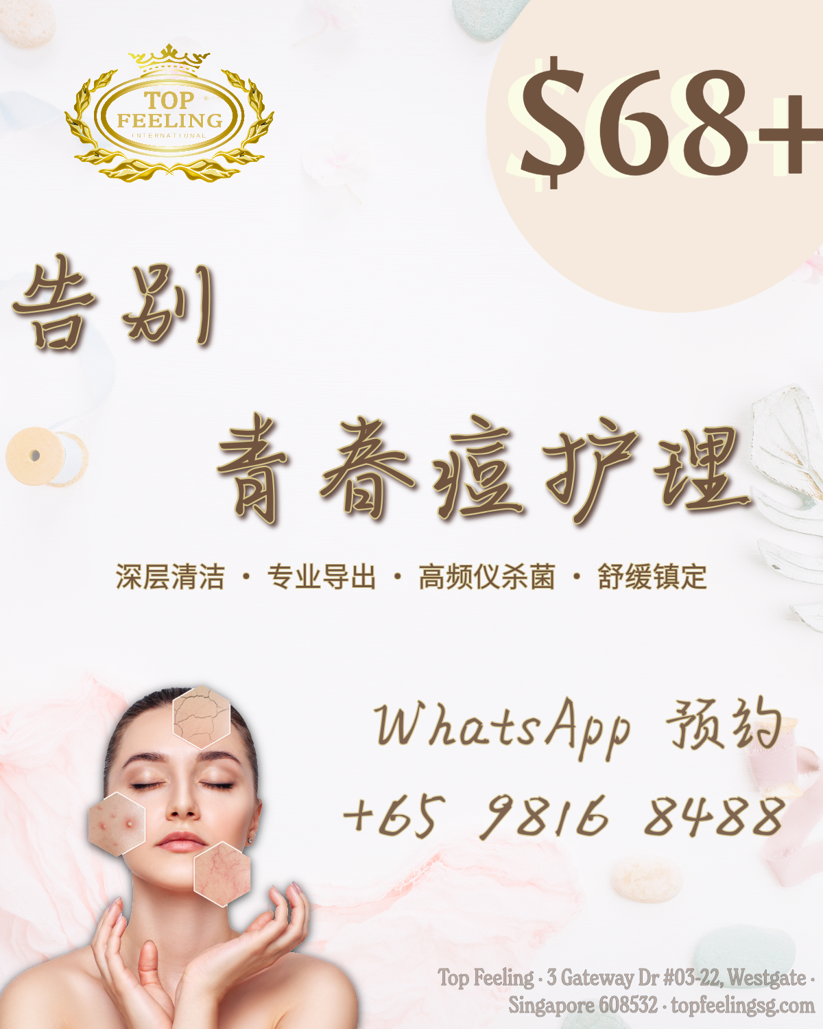 $68+ 告别青春痘护理
