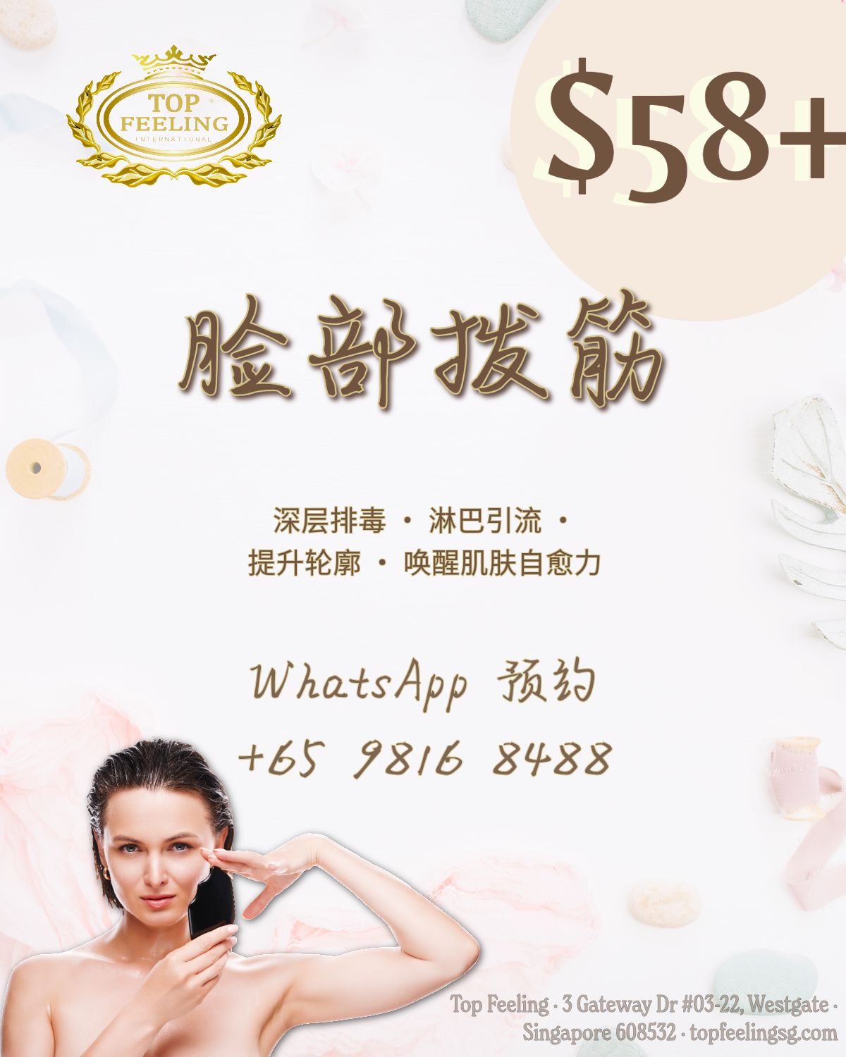 $58 脸部拨筋