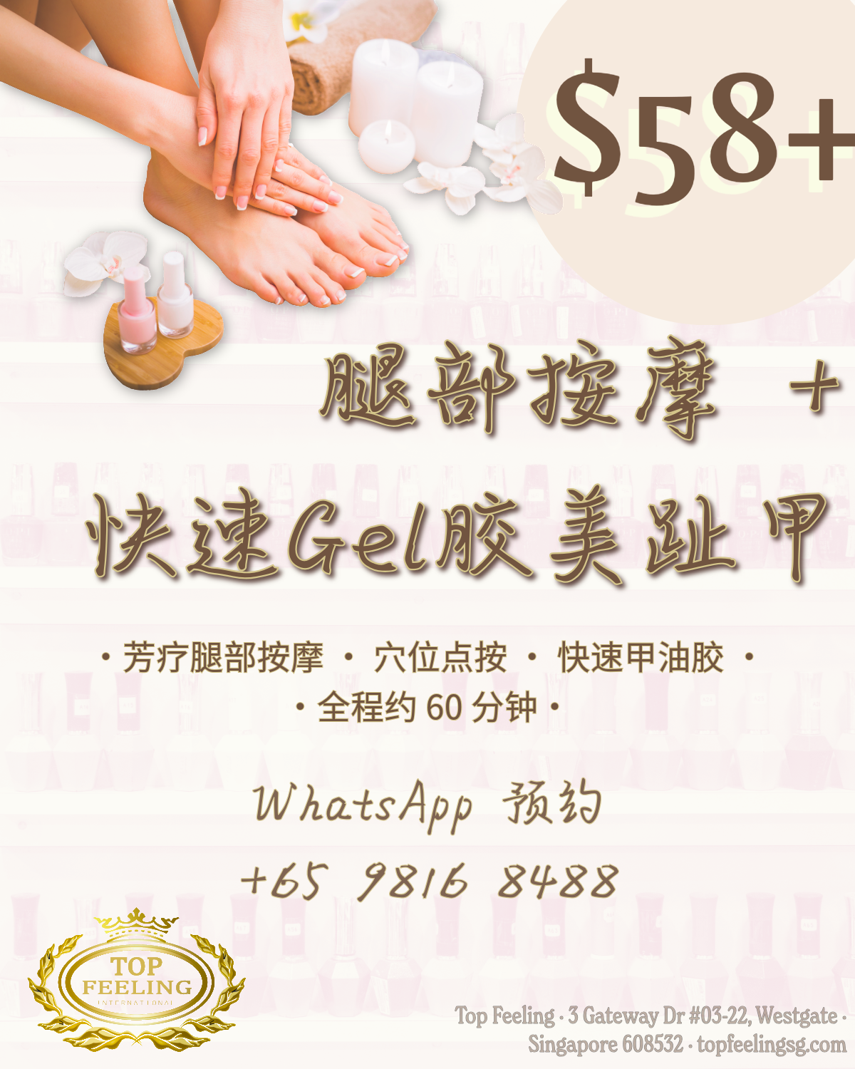 $58+ 腿部按摩 + 快速胶足部护理